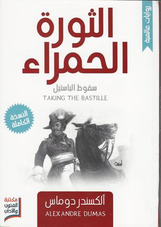 تحميل كتاب الثورة الحمراء pdf