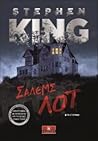 Σάλεμς Λοτ by Stephen        King