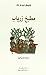 مطبخ زرياب