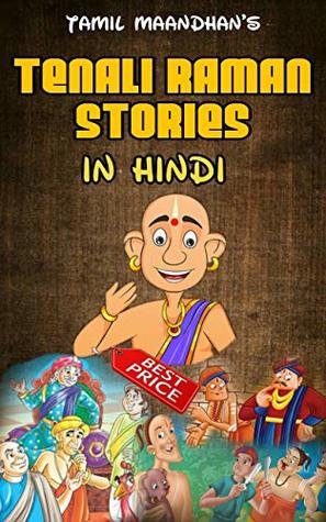 Tenali raman stories in hindi : hindi story books for kids : hindi story books (Hindi Edition)