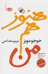 هنوز هم من by Jojo Moyes
