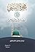 ‫هجرة النبي صلي الله عليه وسلم by إيمان مغازي الشرقاوي