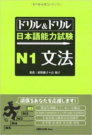 ドリル&ドリル日本語能力試験N1文法 (Unknown Binding)