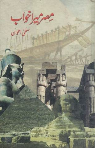 Misr Mera Khawab / مصر میرا خواب