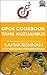 Tamil Kuzhambus: OPOS Cookbook