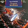 Последняя война