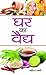 Gahar Ka Vaidh by Mahesh Sharma