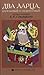 Два ларца, бирюзовый и нефритовый