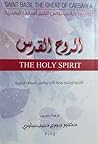 الروح القدس للقدي...