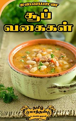 Soup recipes cook book in tamil : soup cook books indian : tamil cookbook : tamil cooking (Tamil Edition)