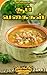 Soup recipes cook book in tamil : soup cook books indian : tamil cookbook : tamil cooking (Tamil Edition)