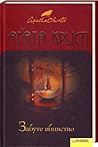 Забуте вбивство by Agatha Christie
