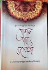কুরআন-সুন্নাহর আল...