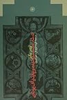 صدر مسیحیت و پایدیای یونانی by Werner Wilhelm Jaeger