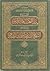 الفتاوى و الرسائل الصغرى - در الغمام الرقيق برسائل الشيخ السيد أحمد بن الصديق