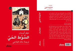السوط الحي