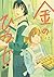 金のひつじ 2 [Kin no hitsuji 2] (The golden sheep, #2)