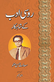 Roosi Adab Ke Shahkar / روسی ادب کے شاہکار