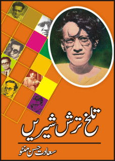 Talkh, Tursh aur Shireen / تلخ، ترش اور شیریں