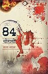 Chaurasi/चौरासी/8...