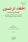 الخلفاء الراشدون ، أعمال وأحداث الخلفاء الراشدون ، أعمال وأحداث