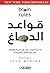 قواعد الدماغ by John Medina