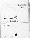 المذاهب الأدبية م...