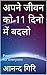 Change your life in 11 days...