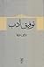 توفیق ادب by مرتضی مردیها