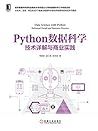 Python数据科学：技术详解与商业实践
