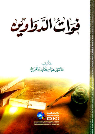 فوات الدواوين (Paperback)