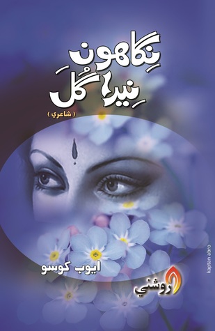 Nigahoon Neera Gul (Poetry)