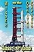 Murder on the Orbital Express: Book One of the HaChii Commencement