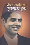 भैरव अर्यालका हास...