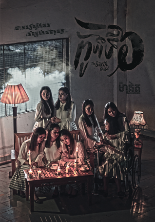 The  Sixth Child / កូនទី៦