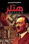 ‫هتلر‬