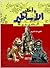 أحلى الأساطير الصينية