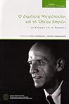 Ὁ Δημήτρης Μητρόπουλος καὶ τὸ Ὠδεῖον Ἀθηνῶν | Τὸ Χρονικὸ καὶ τὰ Τεκμήρια