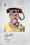 کاسپار
