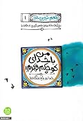 من با خدای کوچکم قهرم! خدا رو باید بزرگ دید