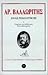 Ένας ρομαντικός by Αριστοτέλης Βαλαωρίτης