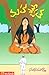 Mahaswetha by Sudha Murty
