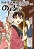異世界居酒屋「のぶ」 7 [Isekai Izakaya "Nobu" 7] (Otherworldly Izakaya Nobu [Manga], #7)