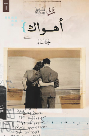 أهواك (Paperback)