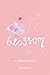 Blossom: Self-care Journal