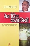 मेरी प्रिय कहानियाँ