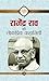 राजेंद्र राव की लोकप्रिय कहानियाँ by Rajendra Rao