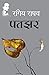 पतझर