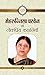 मेहरुन्निसा परवेज की लोकप्र...