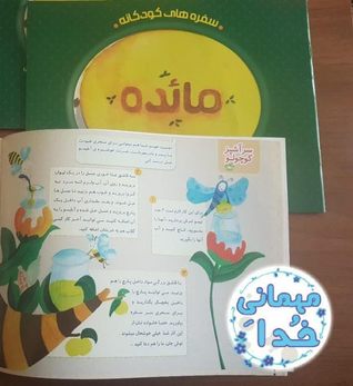 مائده (سفره های کودکانه)